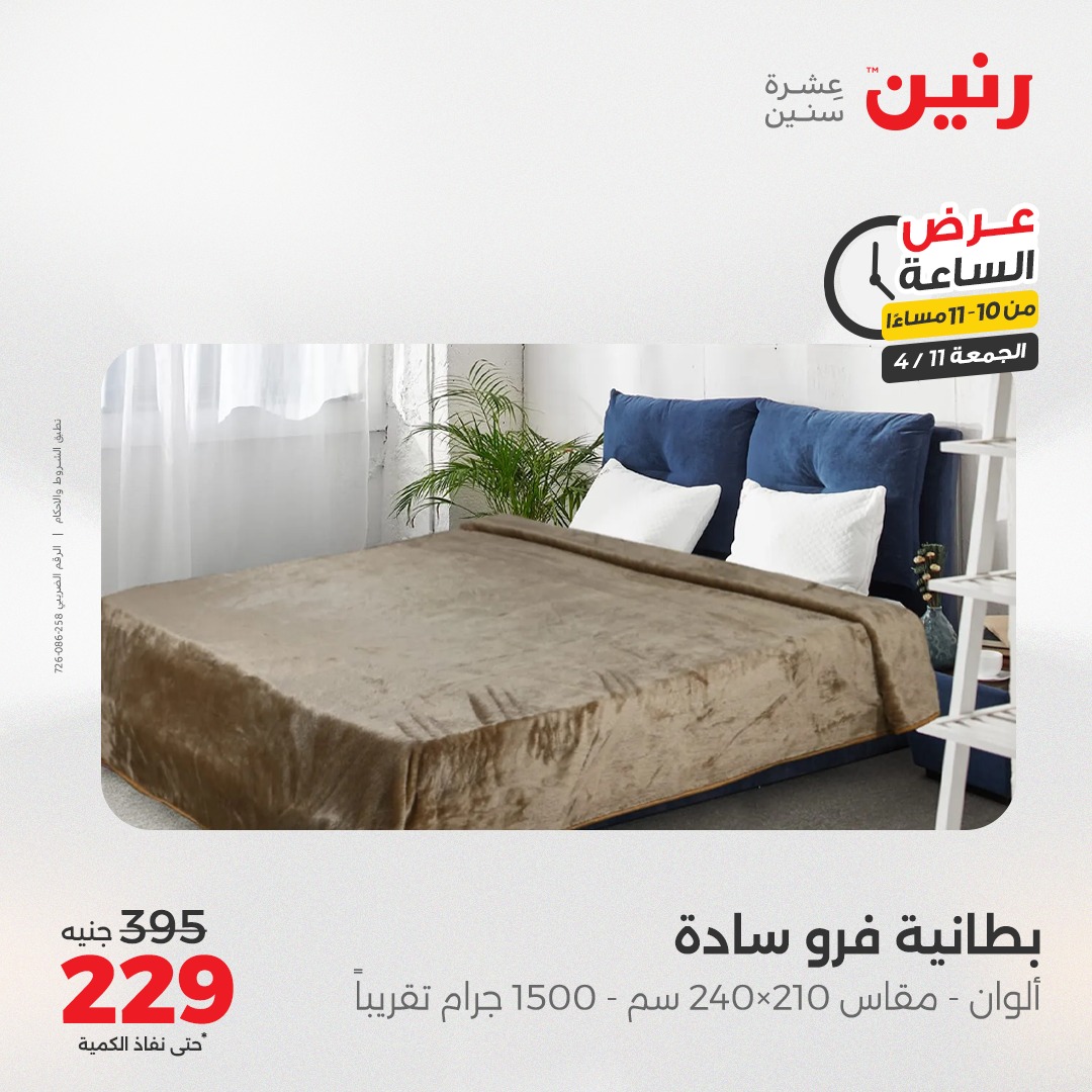 raneen offers from 11apr to 11apr 2025 عروض رنين من 11 إبريل حتى 11 إبريل 2025 صفحة رقم 35